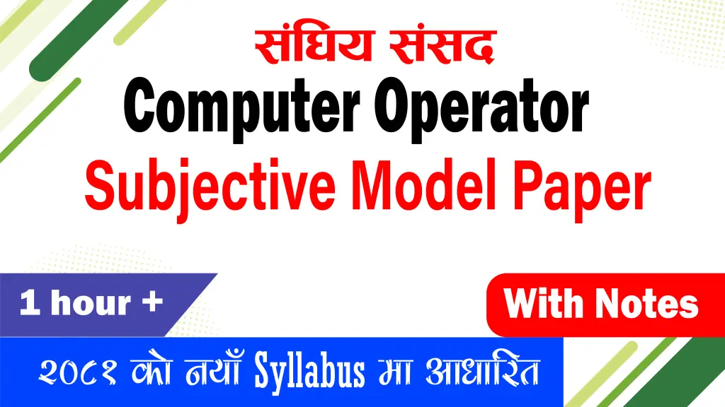 computer operator subjective set-1