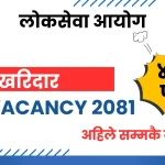 Kharidar vacancy 2081