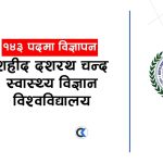 dcuhs-vacancy-2083-kailali