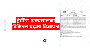 hetauda hospital