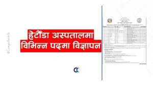 hetauda hospital
